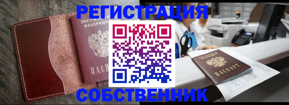 временная регистрация для школы в Мурино